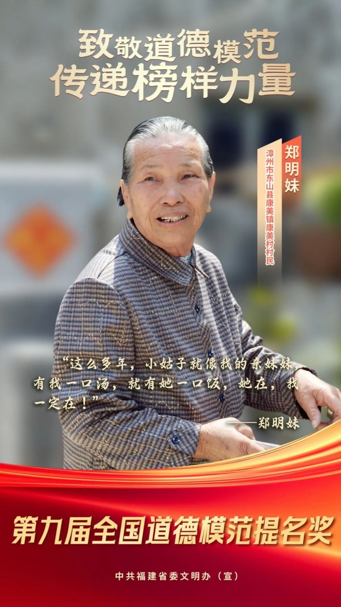 全国道德模范提名奖先进事迹在漳州引发热烈反响